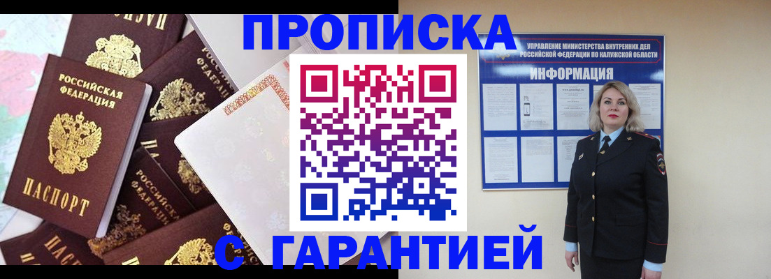 прописка для военкомата в Котельниках