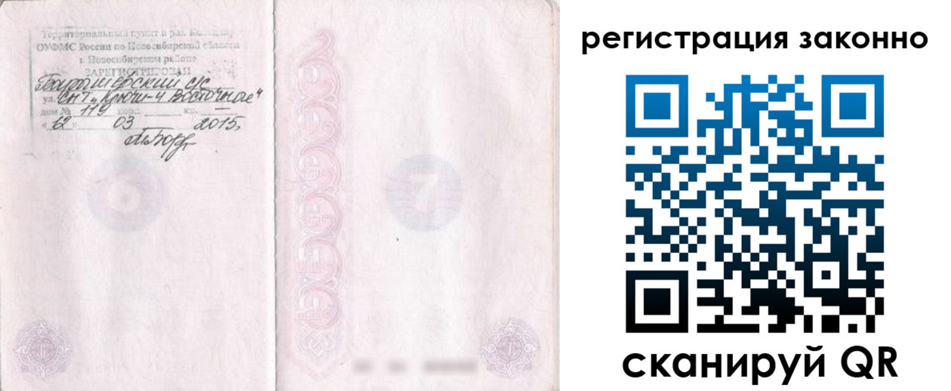 временная регистрация в Котельниках