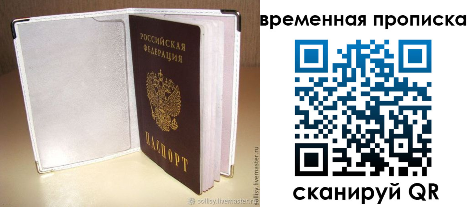 временная регистрация купить в Котельниках
