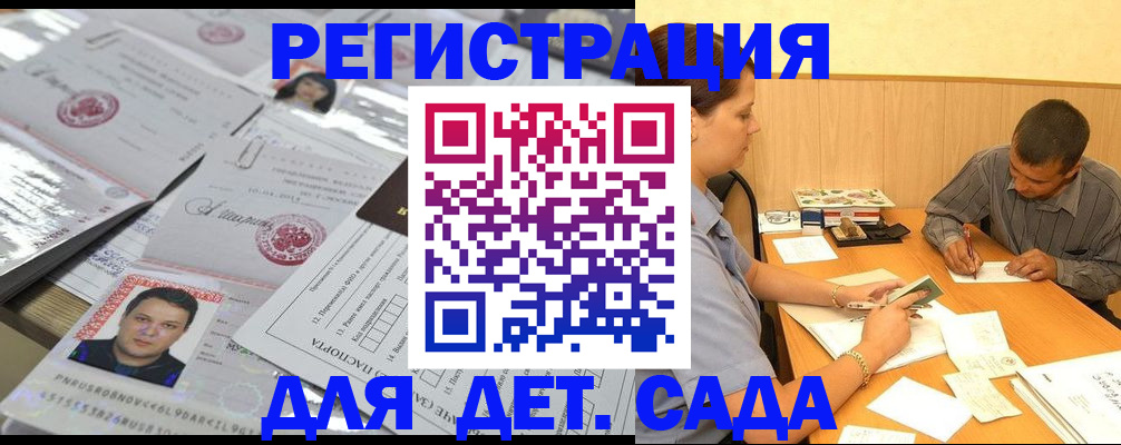 прописка гарантия в Котельниках