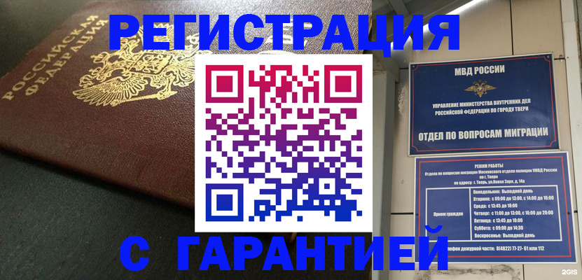 прописка гарантия в Котельниках