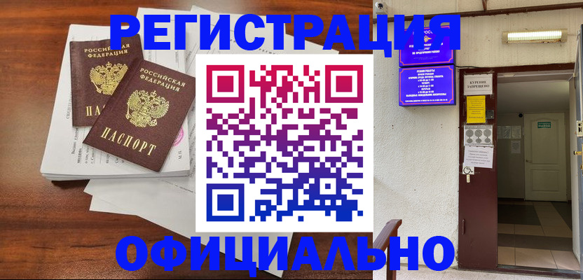 прописка для кредита в Котельниках