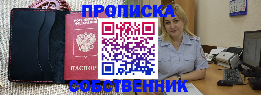 временная регистрация в квартире в Котельниках
